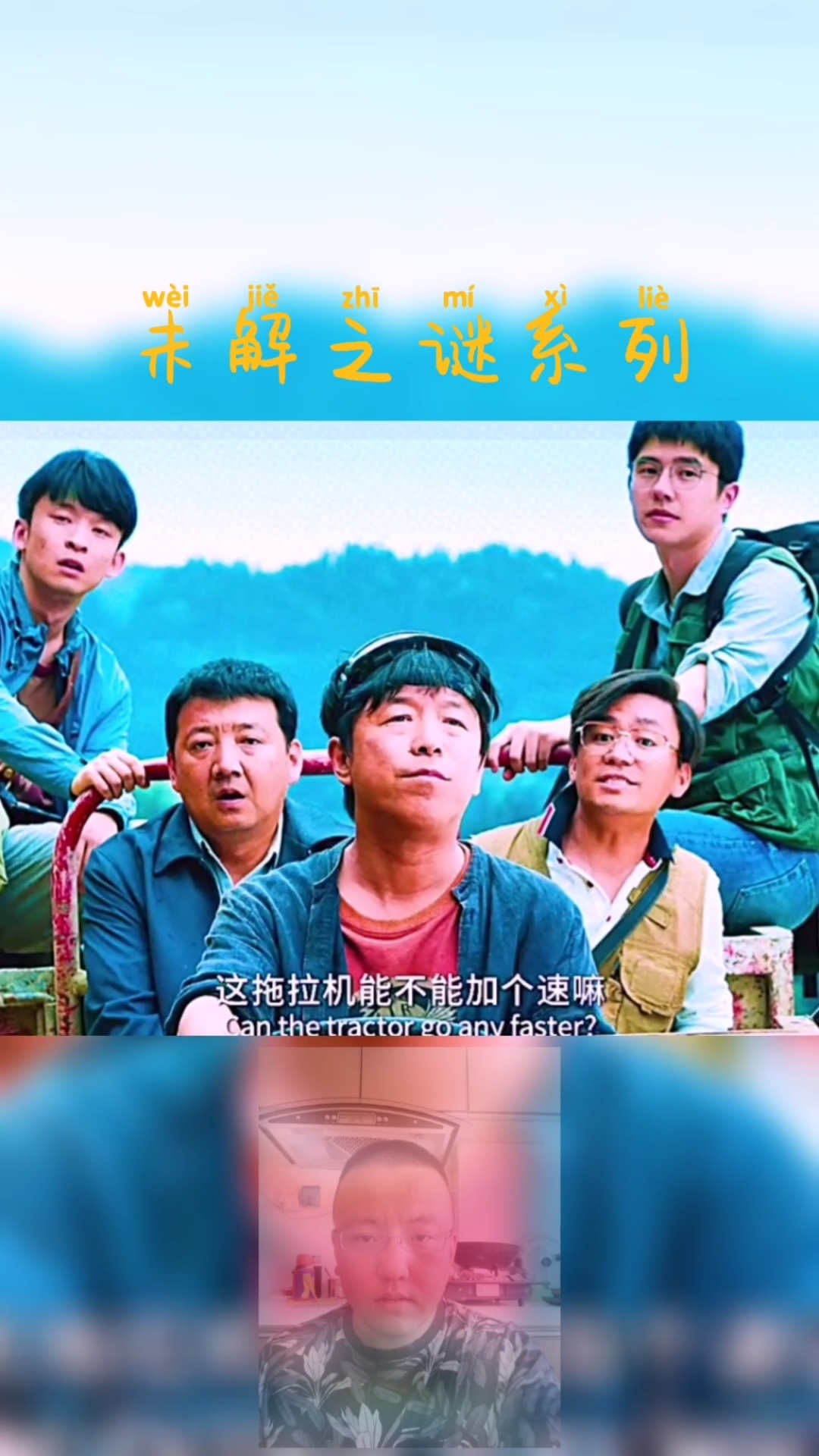 搞笑段子剧这就敞篷拖拉机哦