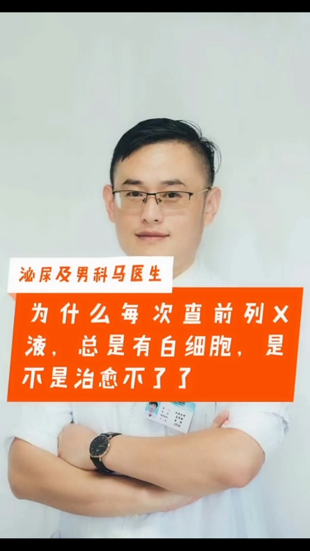前列腺炎为什么每次去医院检查前列腺液都提示有白细胞其实不吃药这样