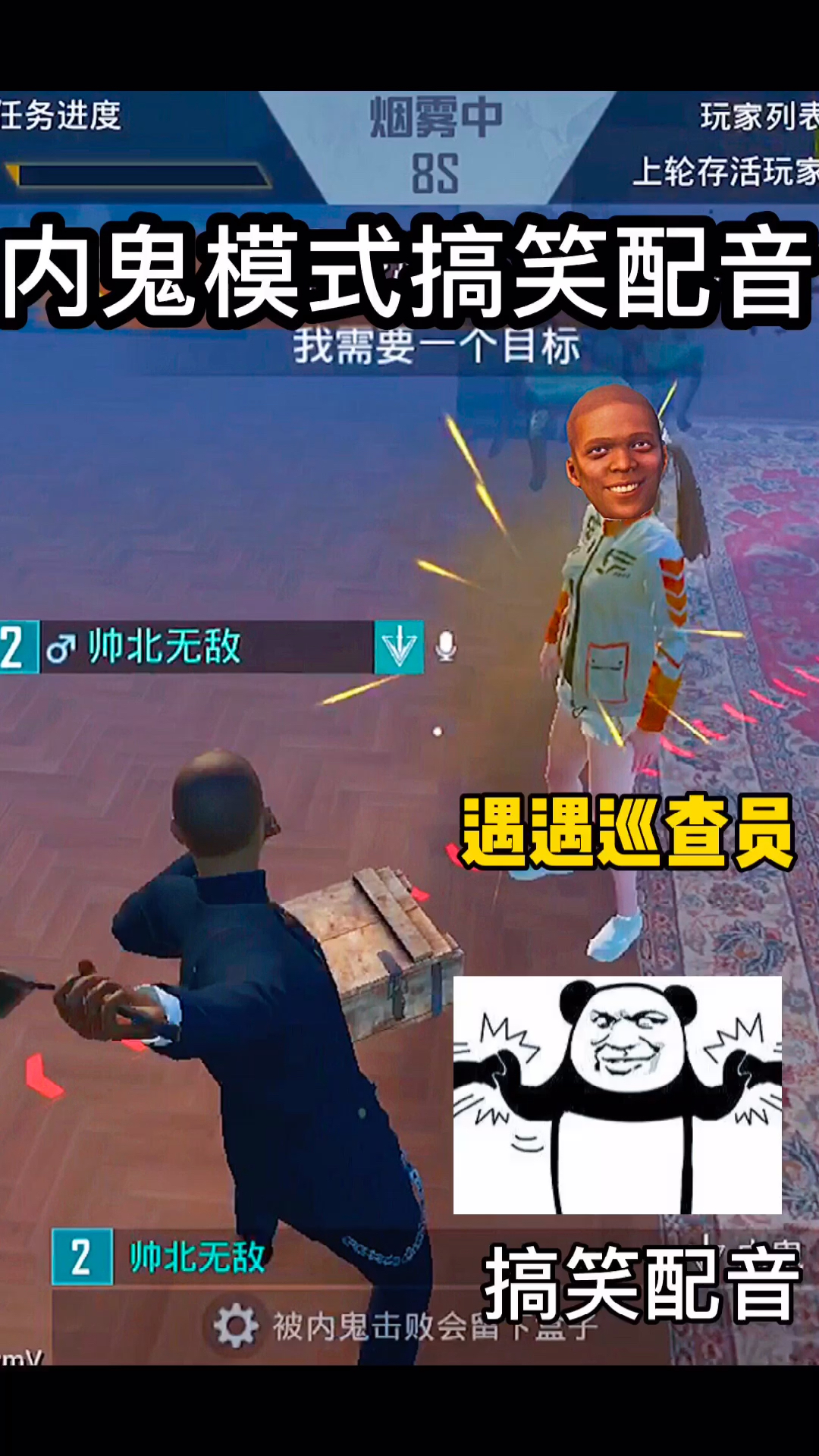 和平精英内鬼模式搞笑配音
