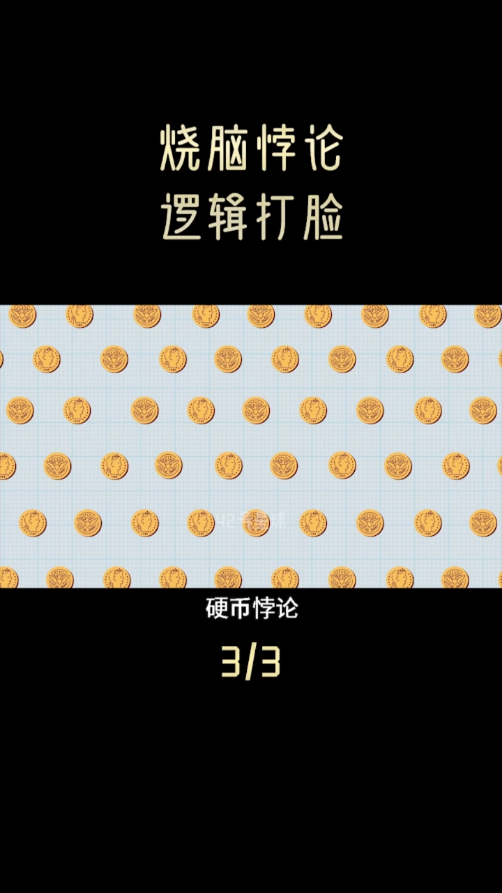 烧脑悖论-3:所以,为什么外面的硬币多走了一圈?