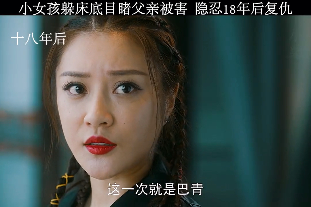 精彩影视#女孩亲眼见到父亲被害,18年后化身卧底终于寻得仇人《幽灵