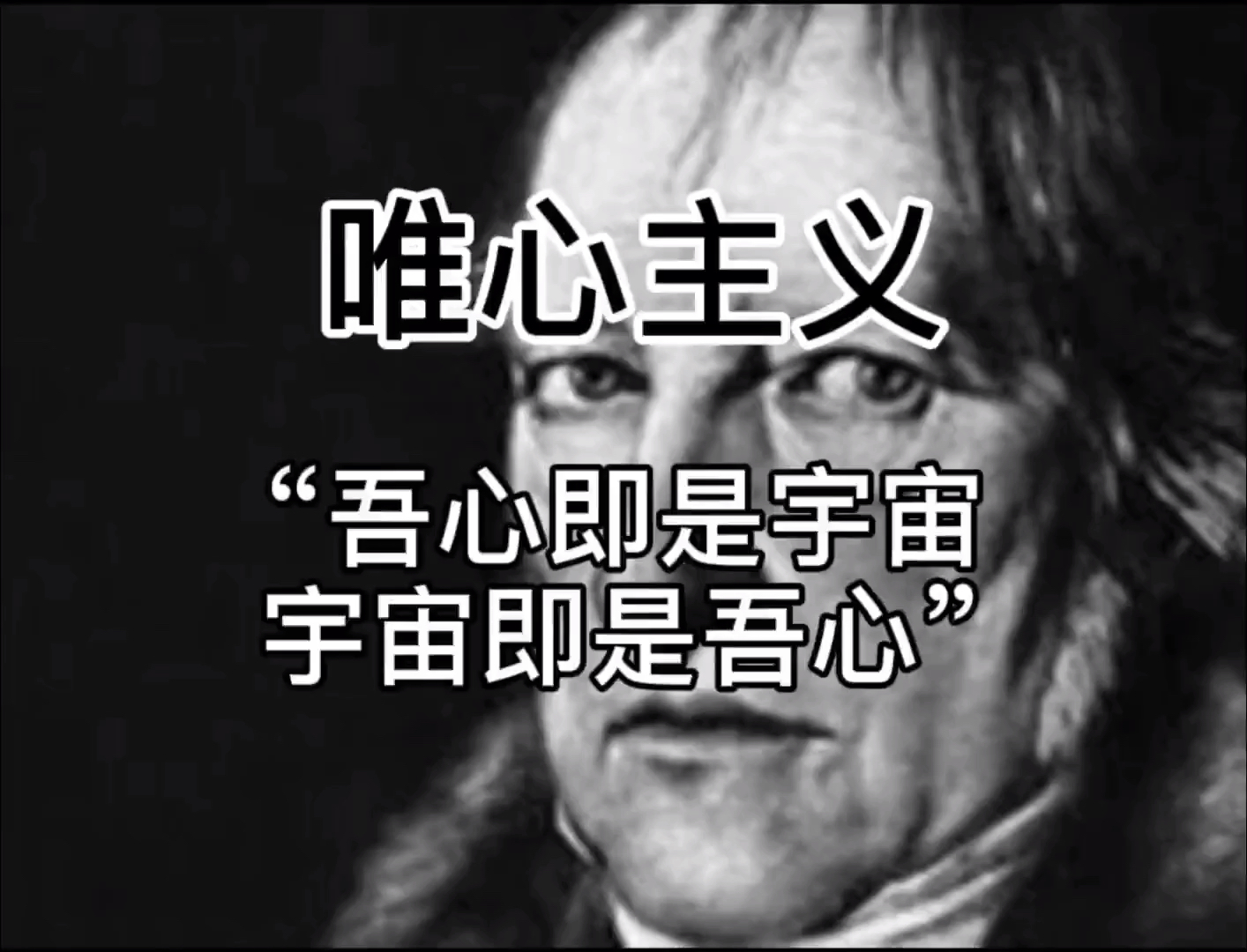 唯心主义:"意识决定意志"#哲学#思维