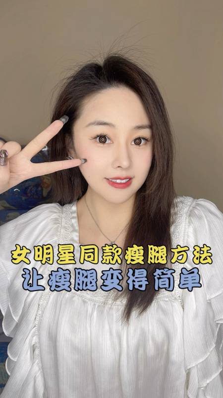 女生这三个明星都在做的瘦腿动作筷子腿不是梦