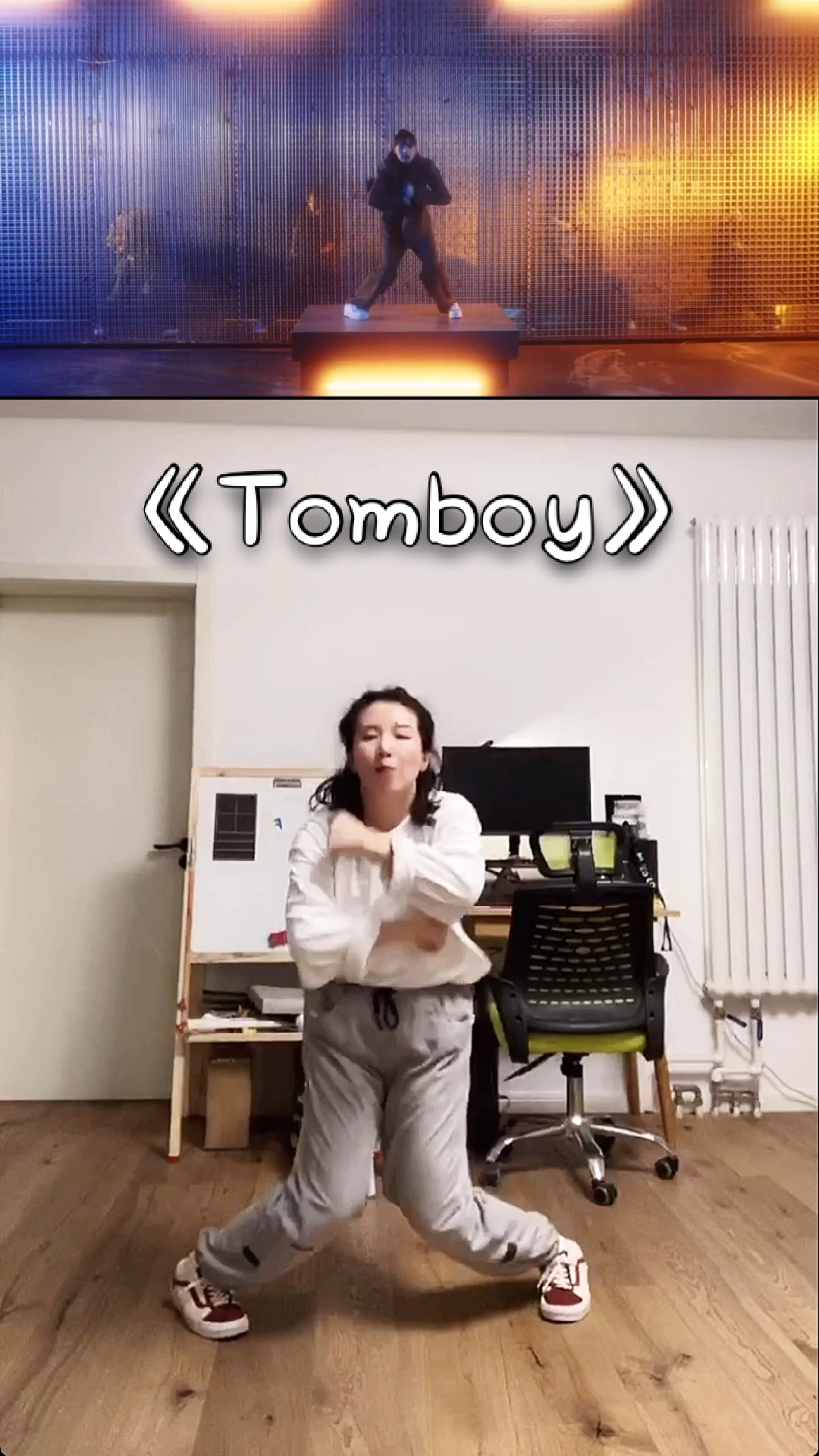 舞蹈#【tomboy】lisa自费出的舞蹈视频,香不香?