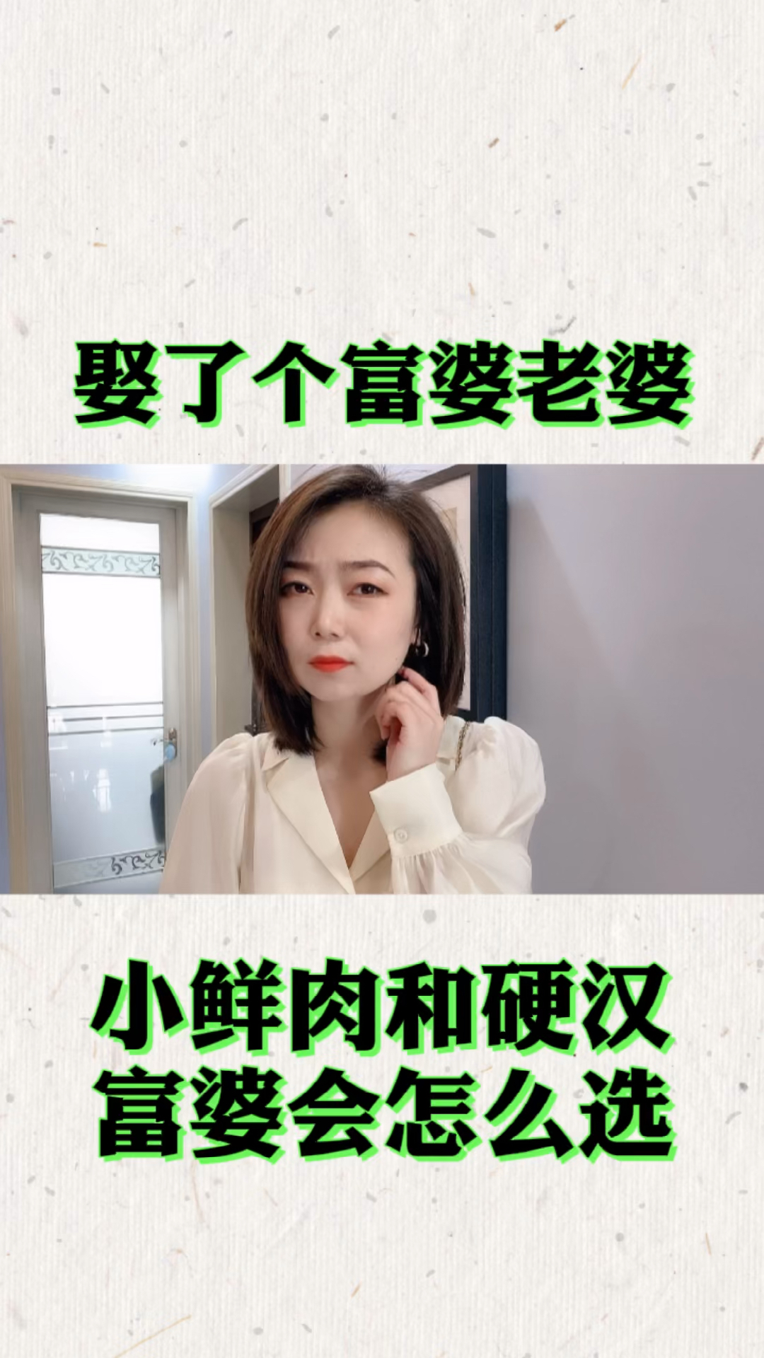 富婆到底喜欢什么类型的男人?-度小视