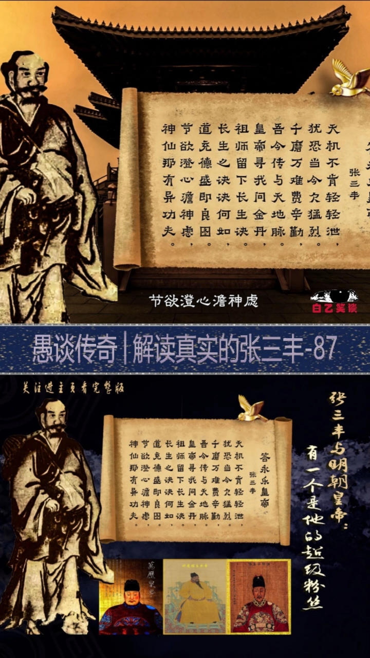 太极张三丰#张三丰在《答永乐皇帝》的一首诗中,留下了意在言外的