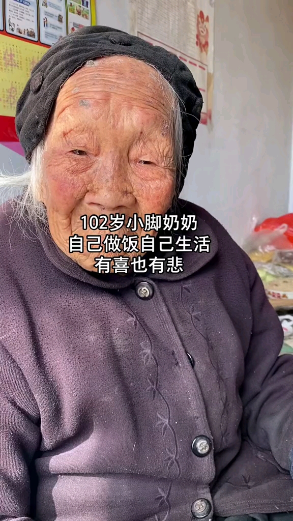 102歲長壽小腳奶奶自己做飯燒水洗衣服自己照顧自己