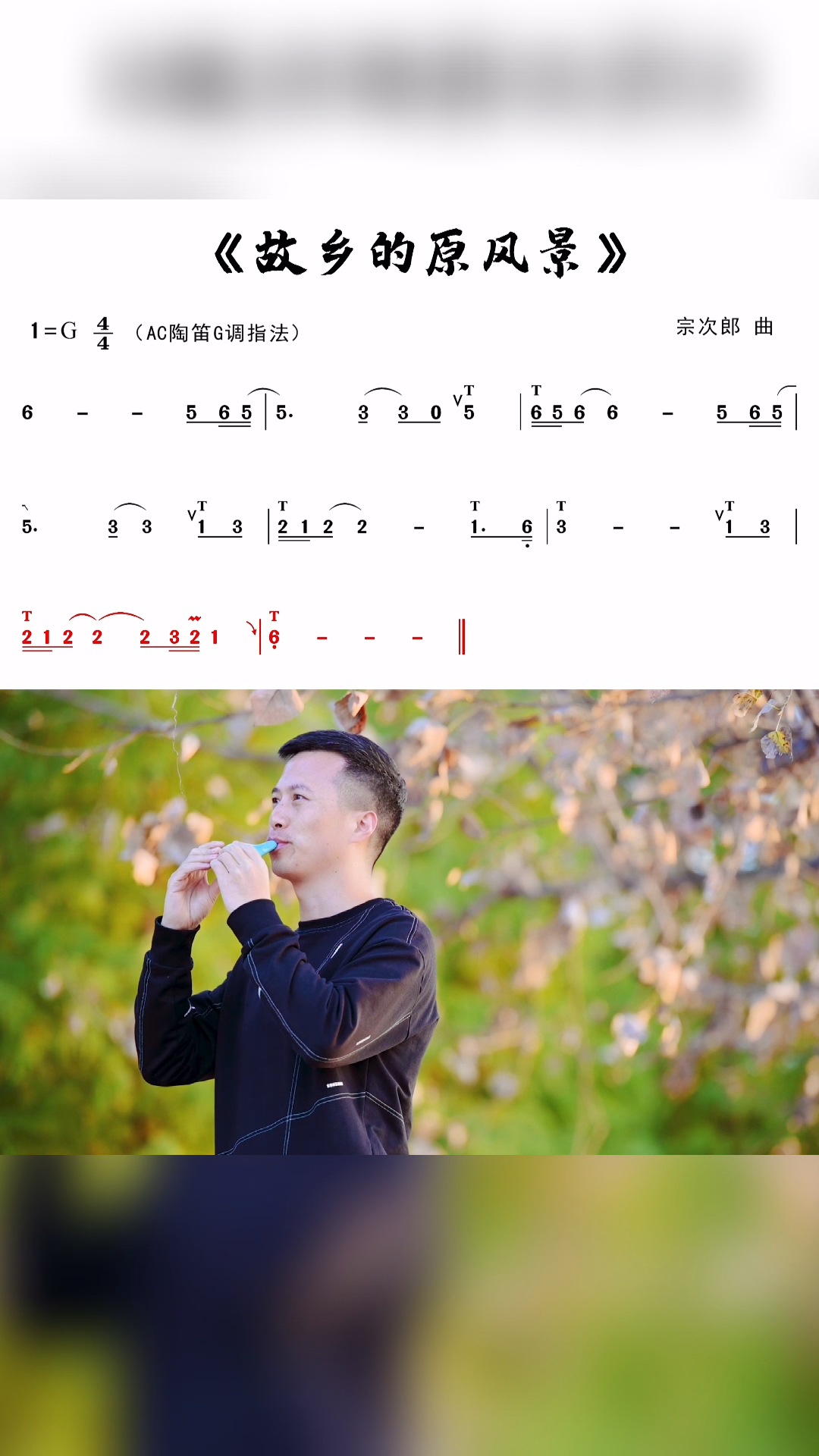 陶笛故乡的原风景动态曲谱教学示范马永亮