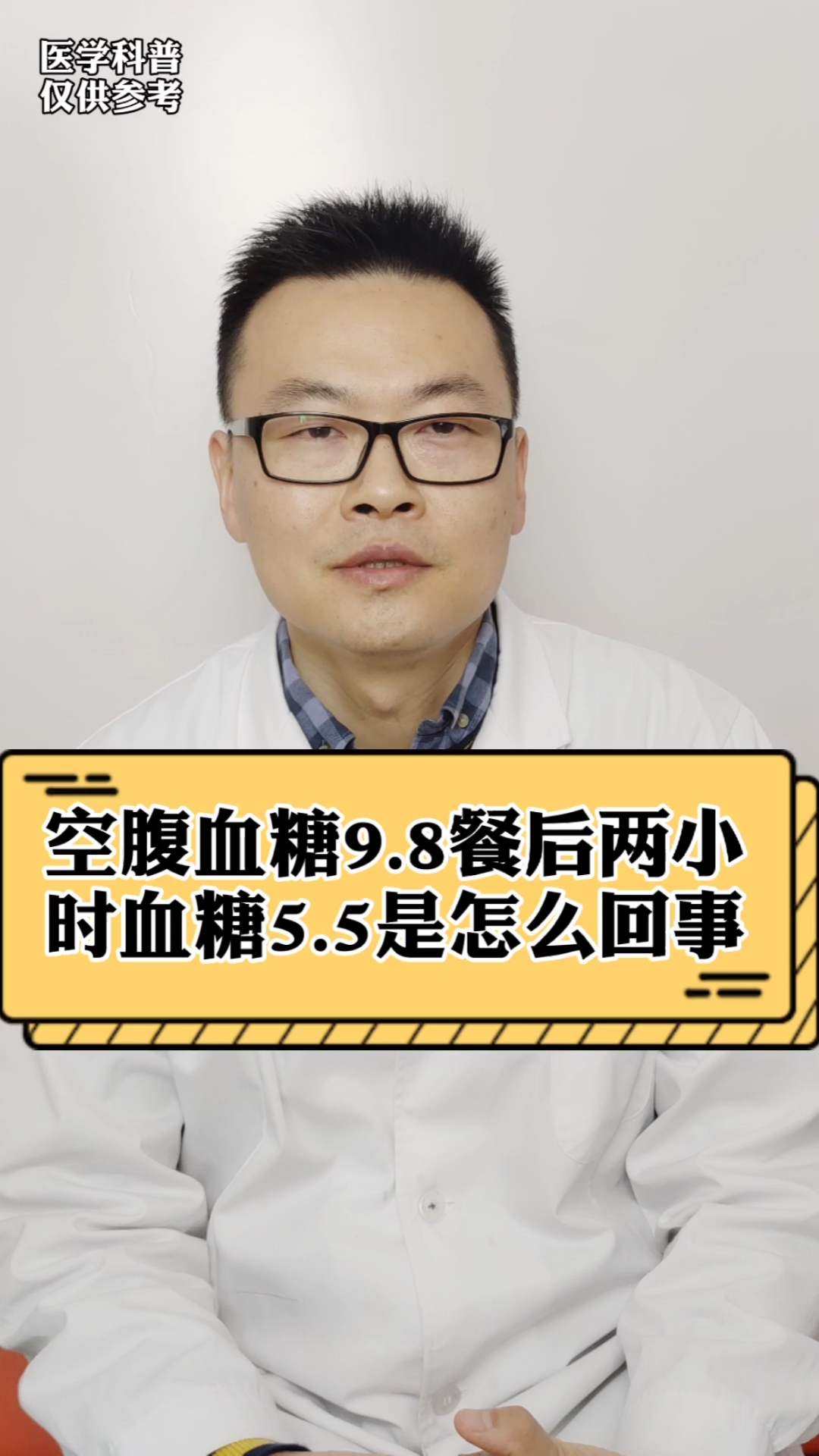 健康科普空腹血糖98餐后两小时血糖55是怎么回事