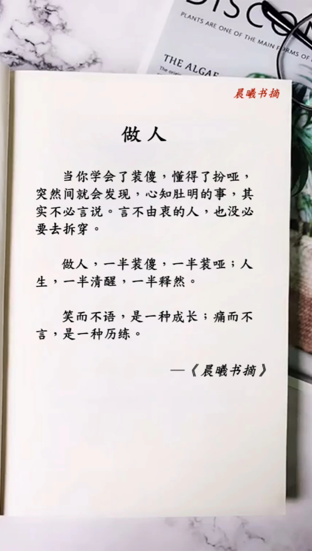 读书手抄报制作#笑而不语,是一种成长;痛而不言,是一种历练