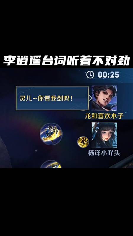 李逍遥和赵灵儿的台词我怎么听着不对劲?