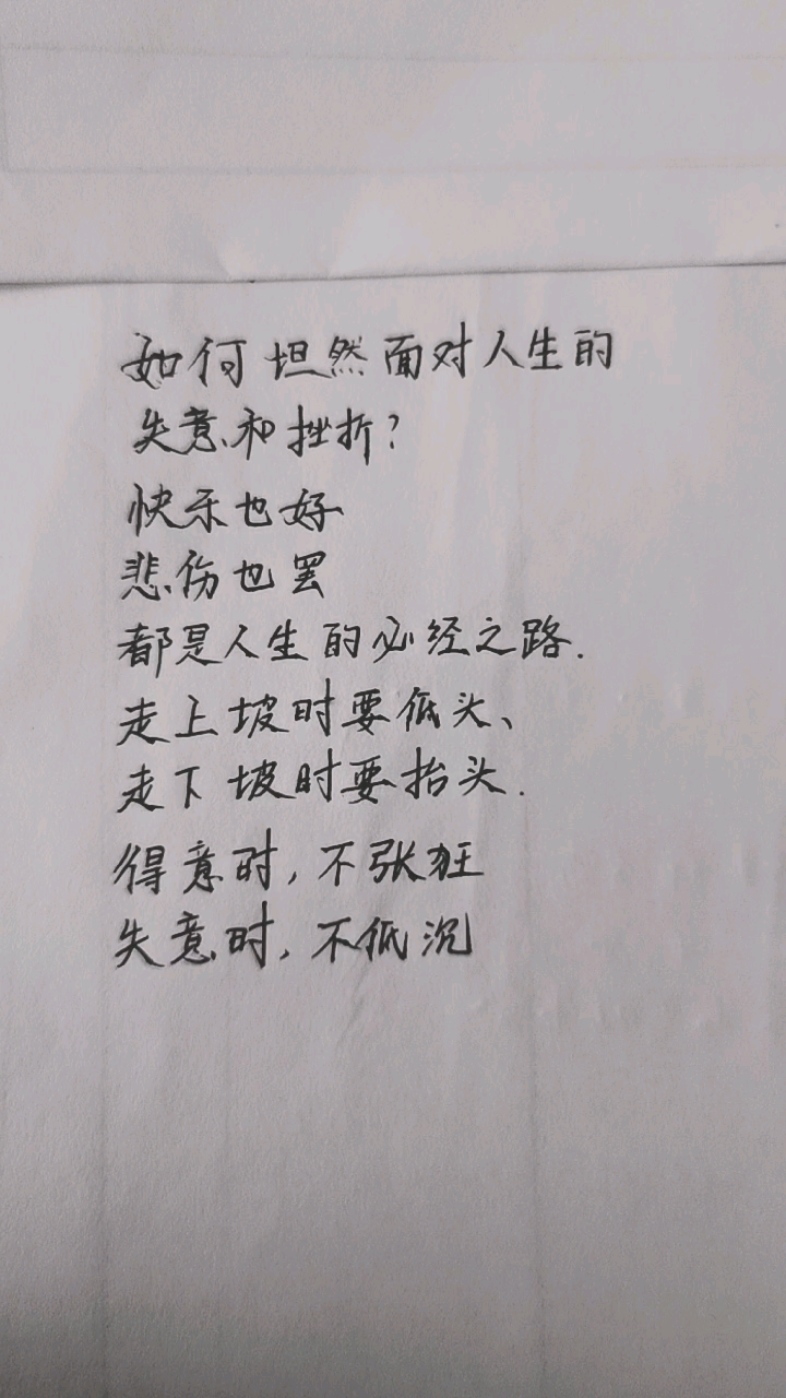 如何坦然面对人生的失意和挫折.