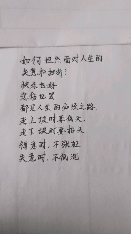 如何坦然面对人生的失意和挫折.