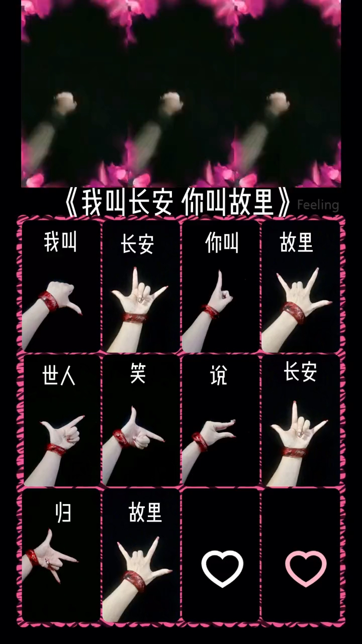 手势舞教程我叫长安你叫故里手势舞教程搭配示范
