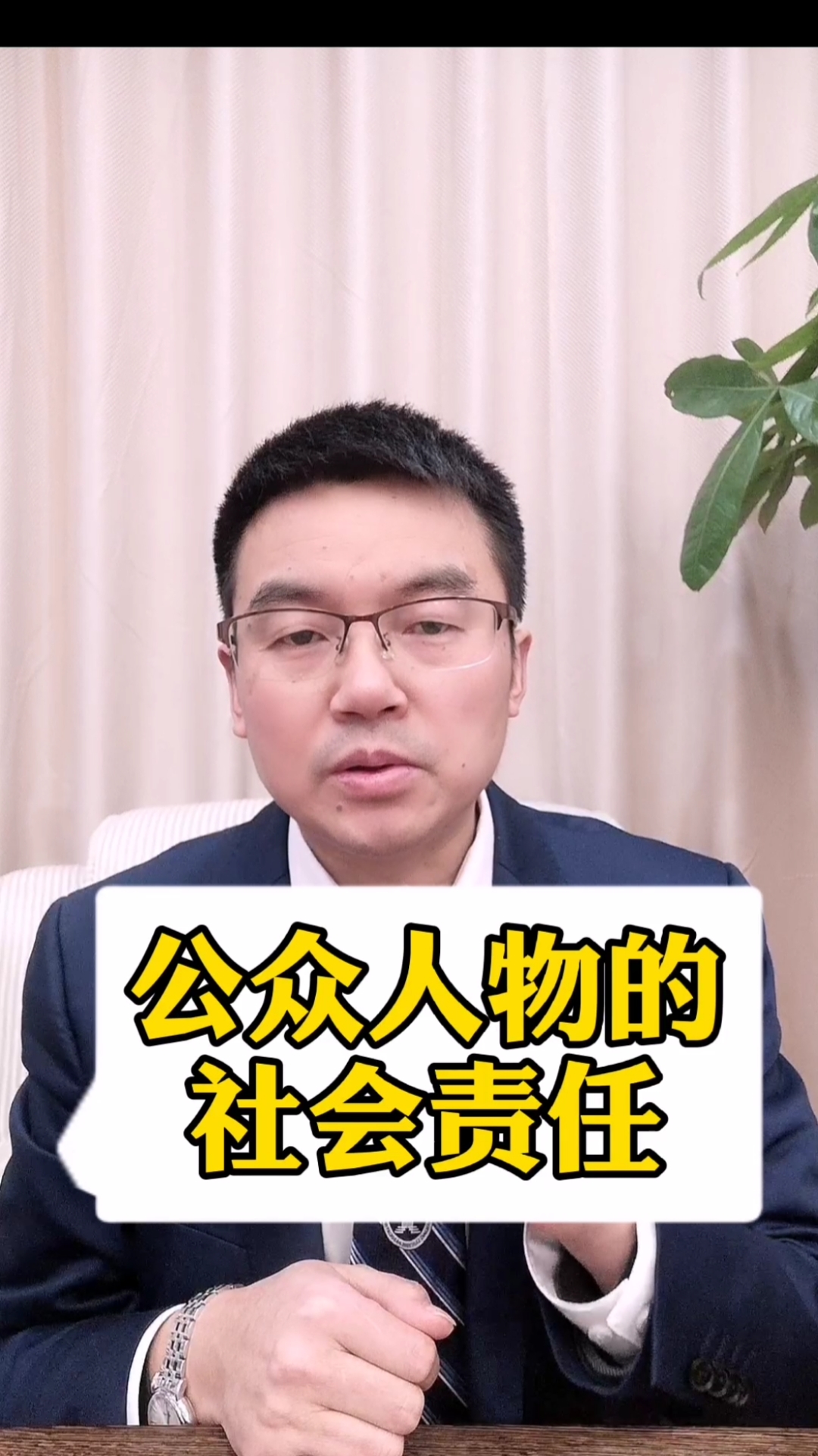 全民正能量#公众人物的社会责任