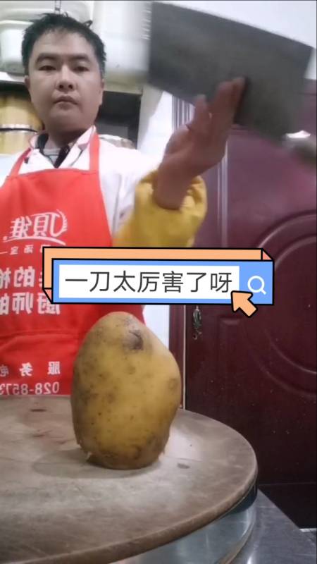 厉害菜刀工#一刀破开土豆厉害了我的哥,感谢支持