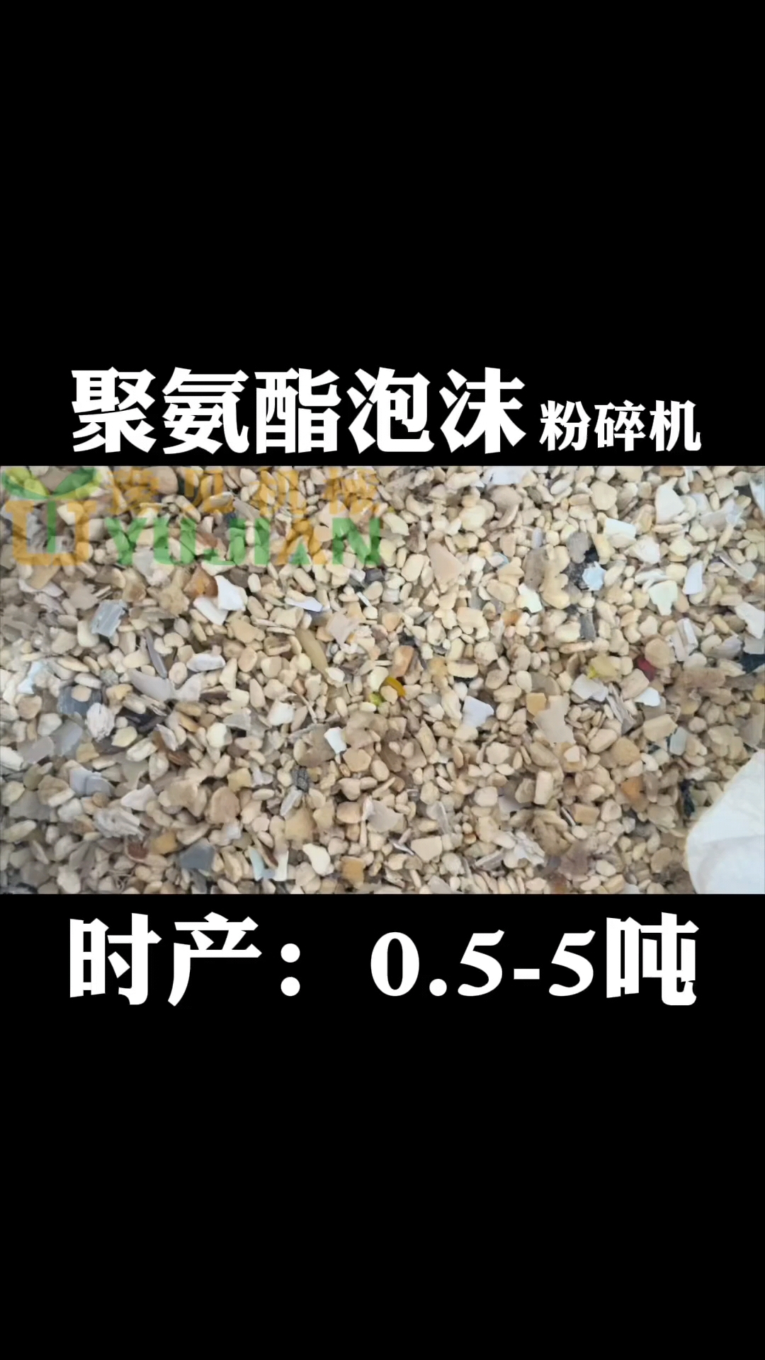 聚氨酯泡沫粉碎机#聚氨酯泡沫粉碎机,聚氨酯粉碎机,聚氨酯泡沫撕碎机