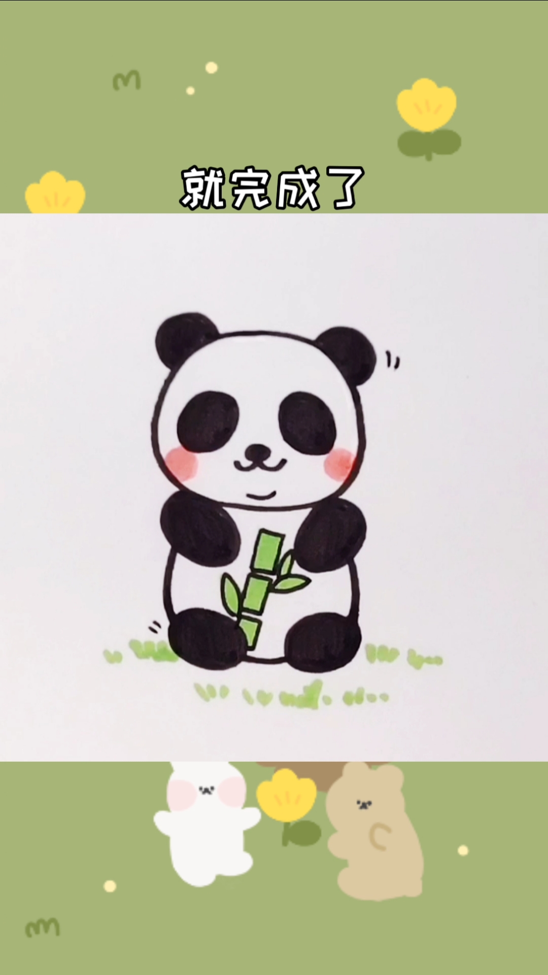 创意简笔画10个圆画一只大熊猫