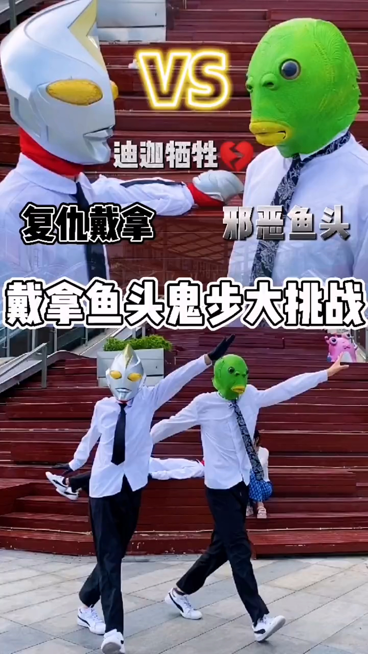 你们会支持奥特曼还是绿头鱼呢