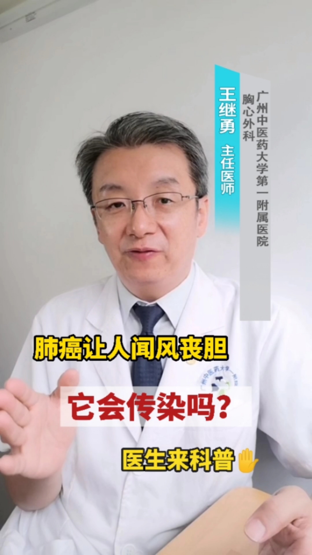 健康科普#身边有人患肺癌了,我会不会被传染?-度小视