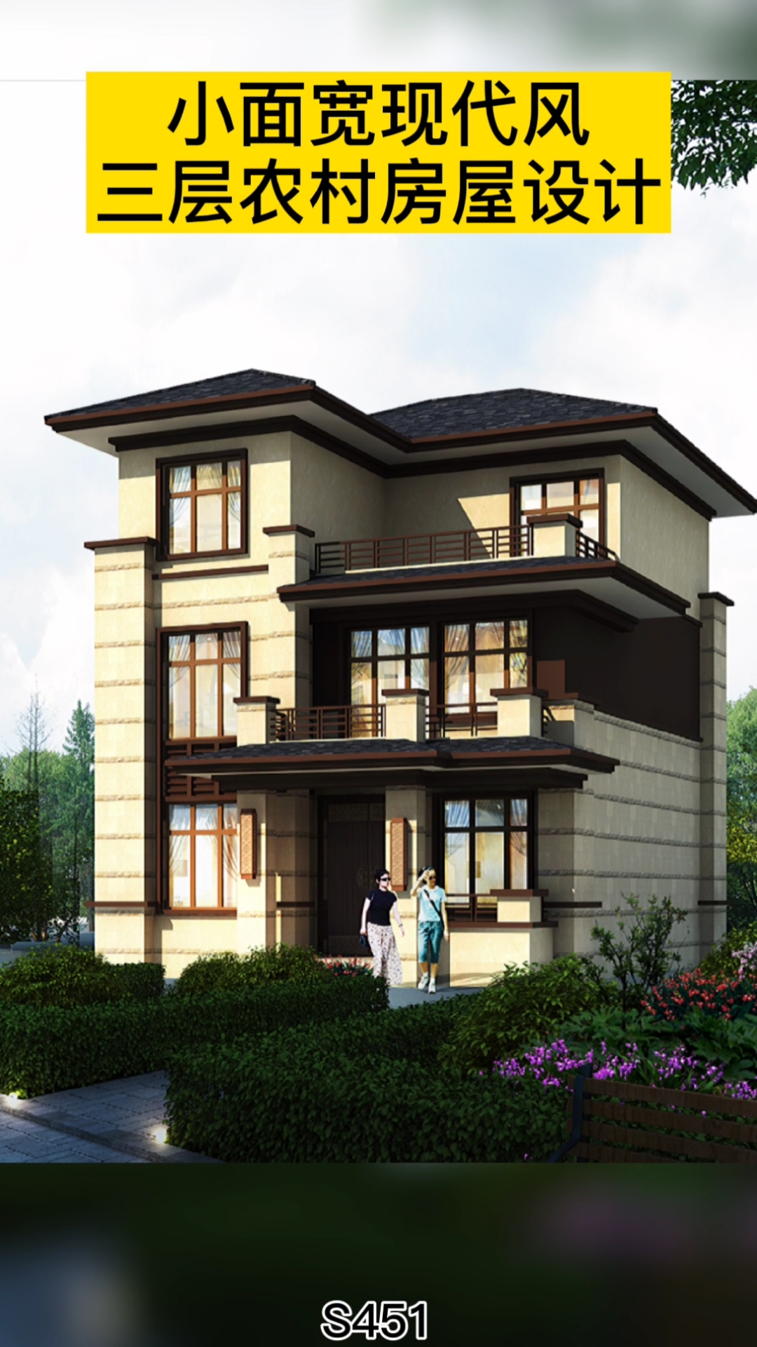 农村别墅#小面宽现代风三层农村房屋设计图,多阳台设计,时尚感爆镲!