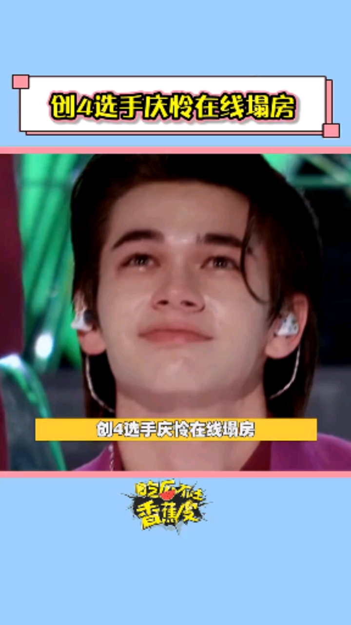 创造营2021选手庆怜说自己是jennie男友粉