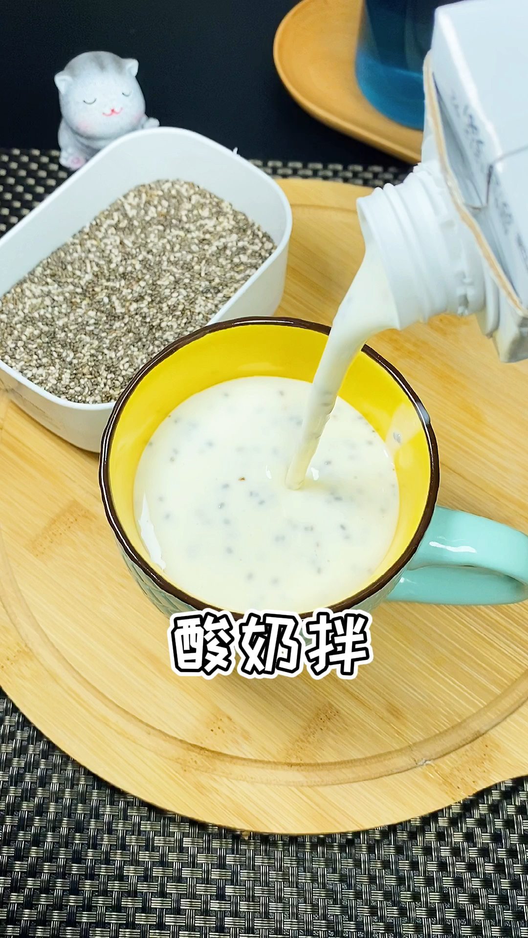 再不减肥就晚了奇亚籽酸奶拌好喝