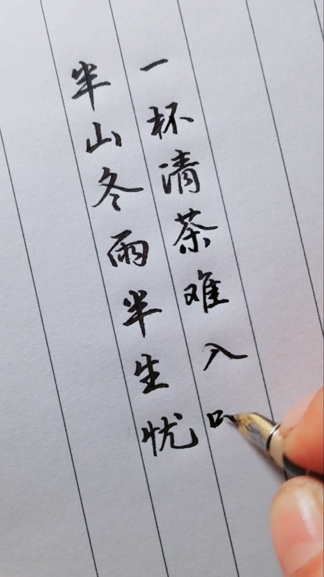 国学#半山冬雨半生忧,一杯清茶难入喉.