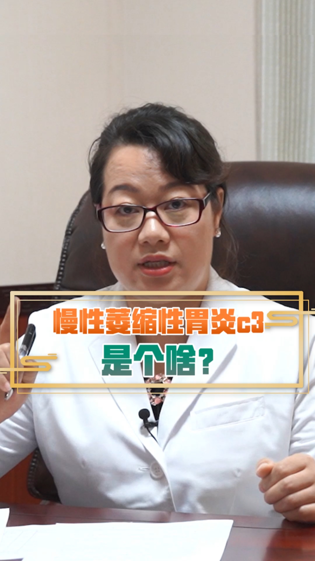 健康养生慢性萎缩性胃炎c3是个啥