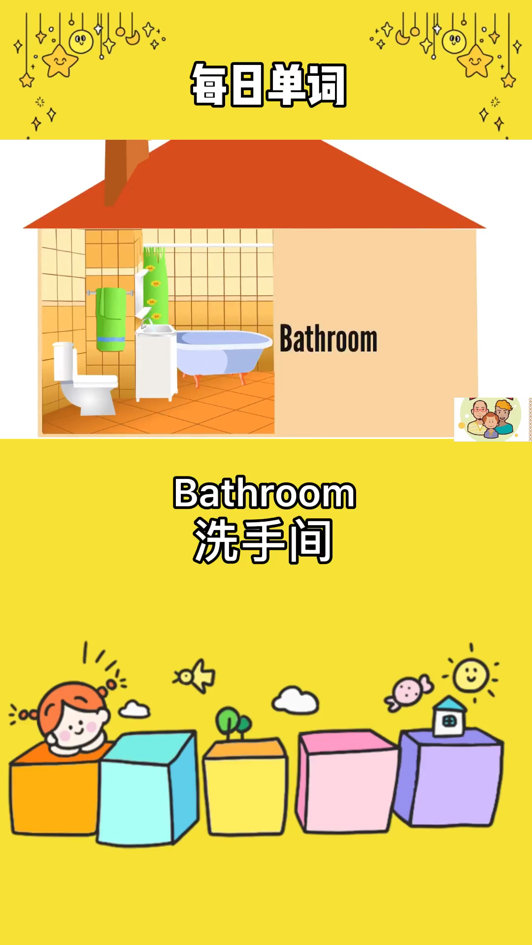 英语#每日英语单词,洗手间里的东西