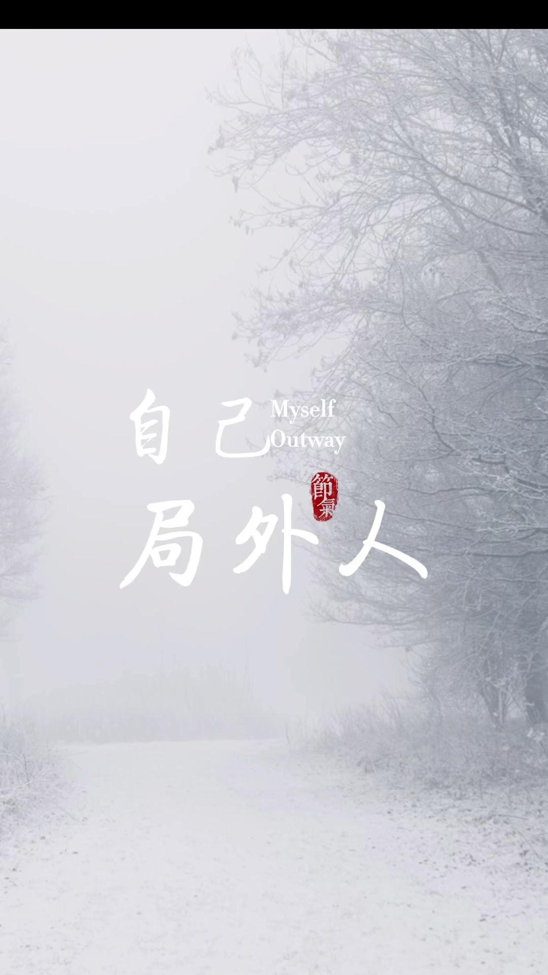 情感故事终有一天你会静心下来像个局外人一样看自己的故事笑着摇摇头