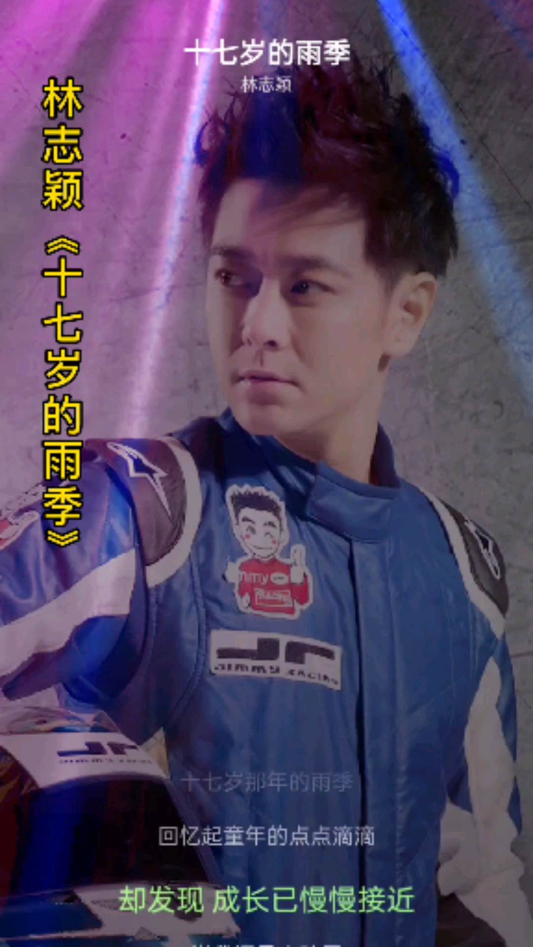 k歌合唱#经典歌曲推荐:林志颖《十七岁的雨季》