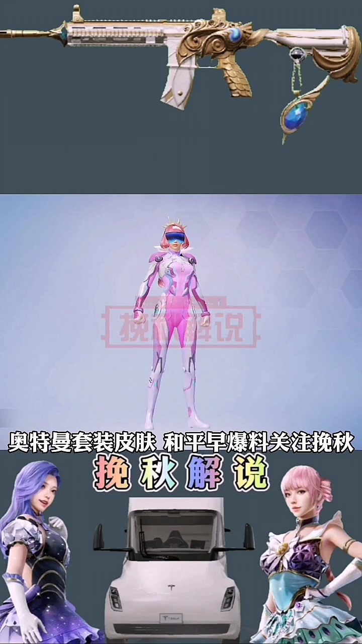 和平精英下个赛季可能就是奥特曼大战了哈哈哈
