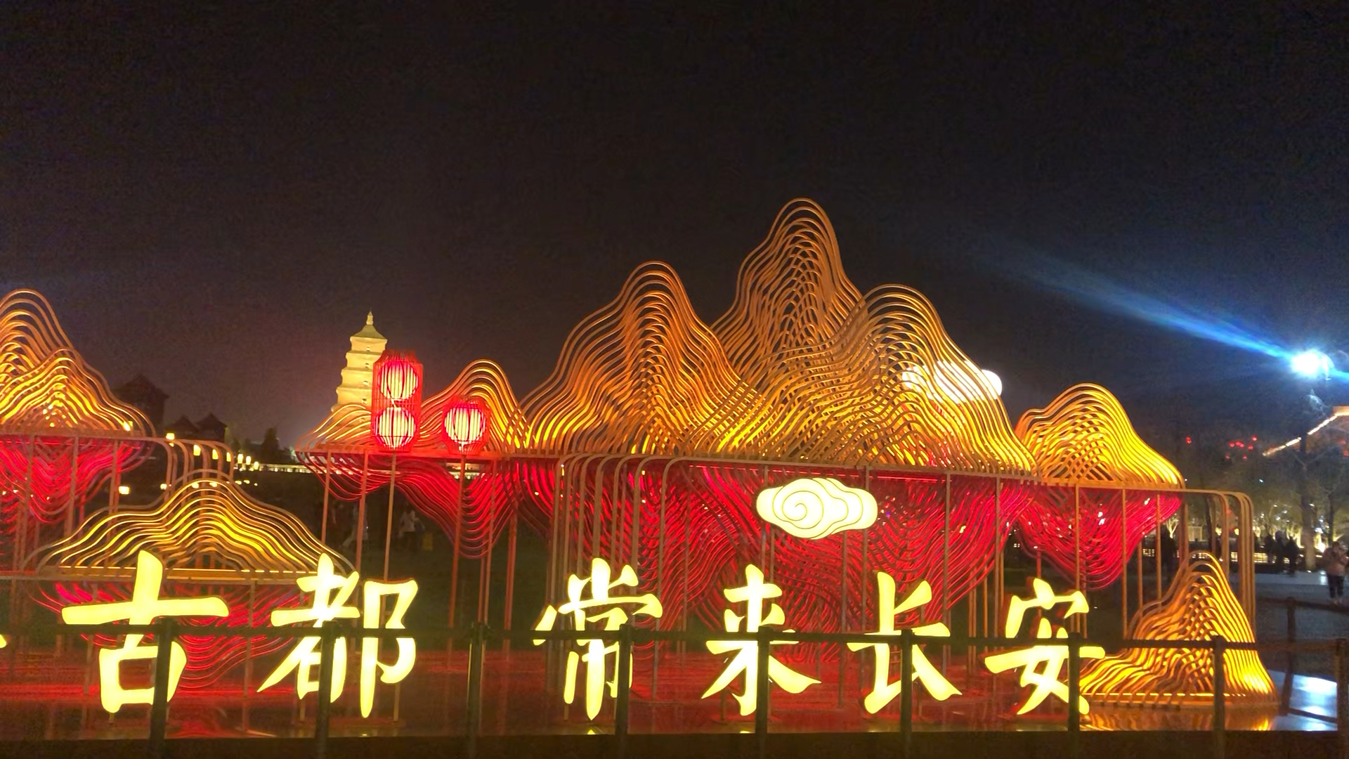 回家路上那些事#千年古都,常来长安!