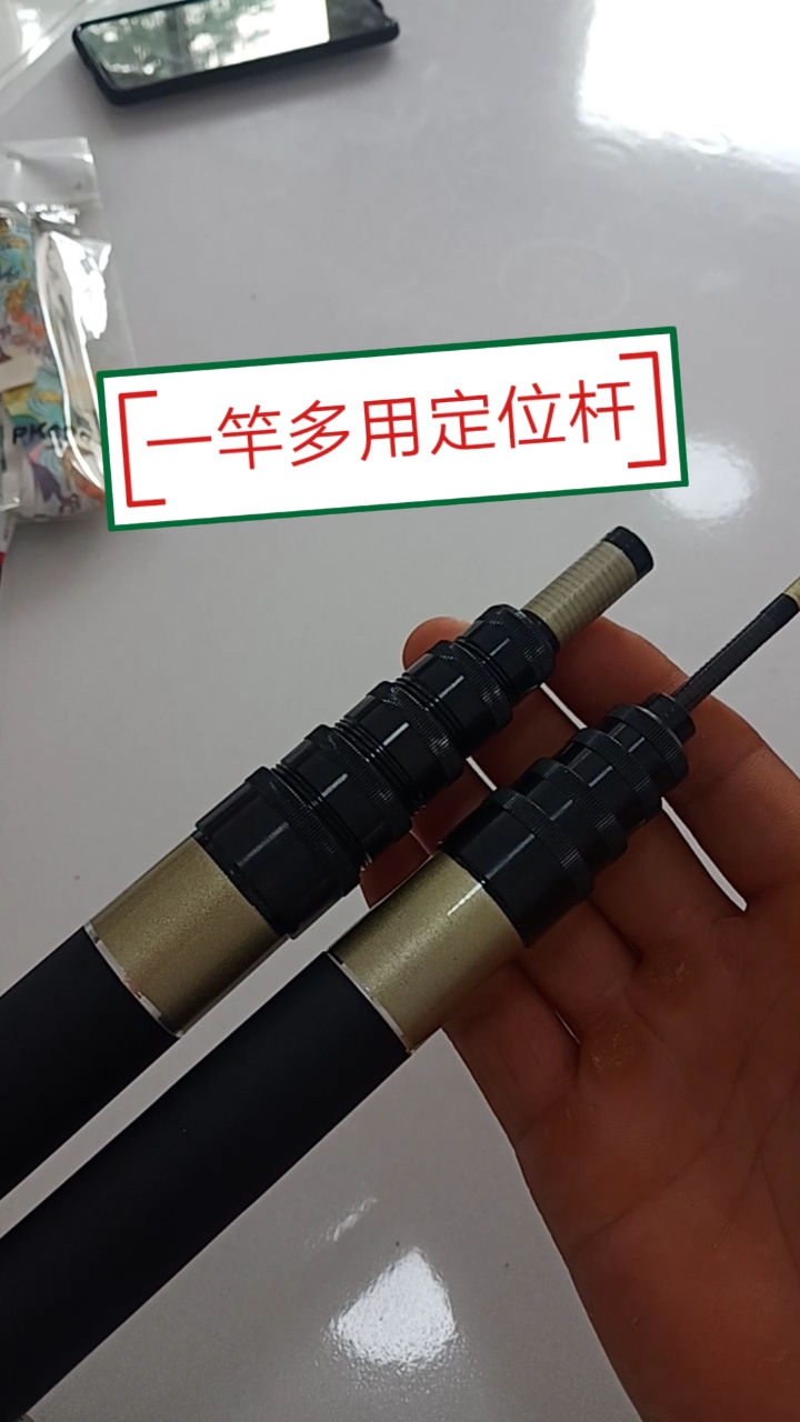 一竿多用定位杆