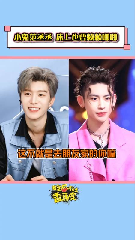 范丞丞#范丞丞小鬼,你家就是我家,就算在床上也要赖赖唧唧