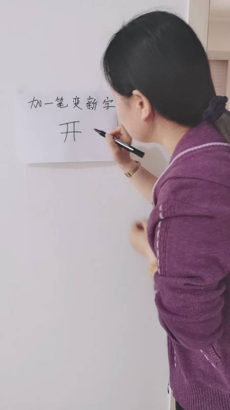老公出的题,让我把(开)字加一笔变另外一个字,给我三百块这也太难啦