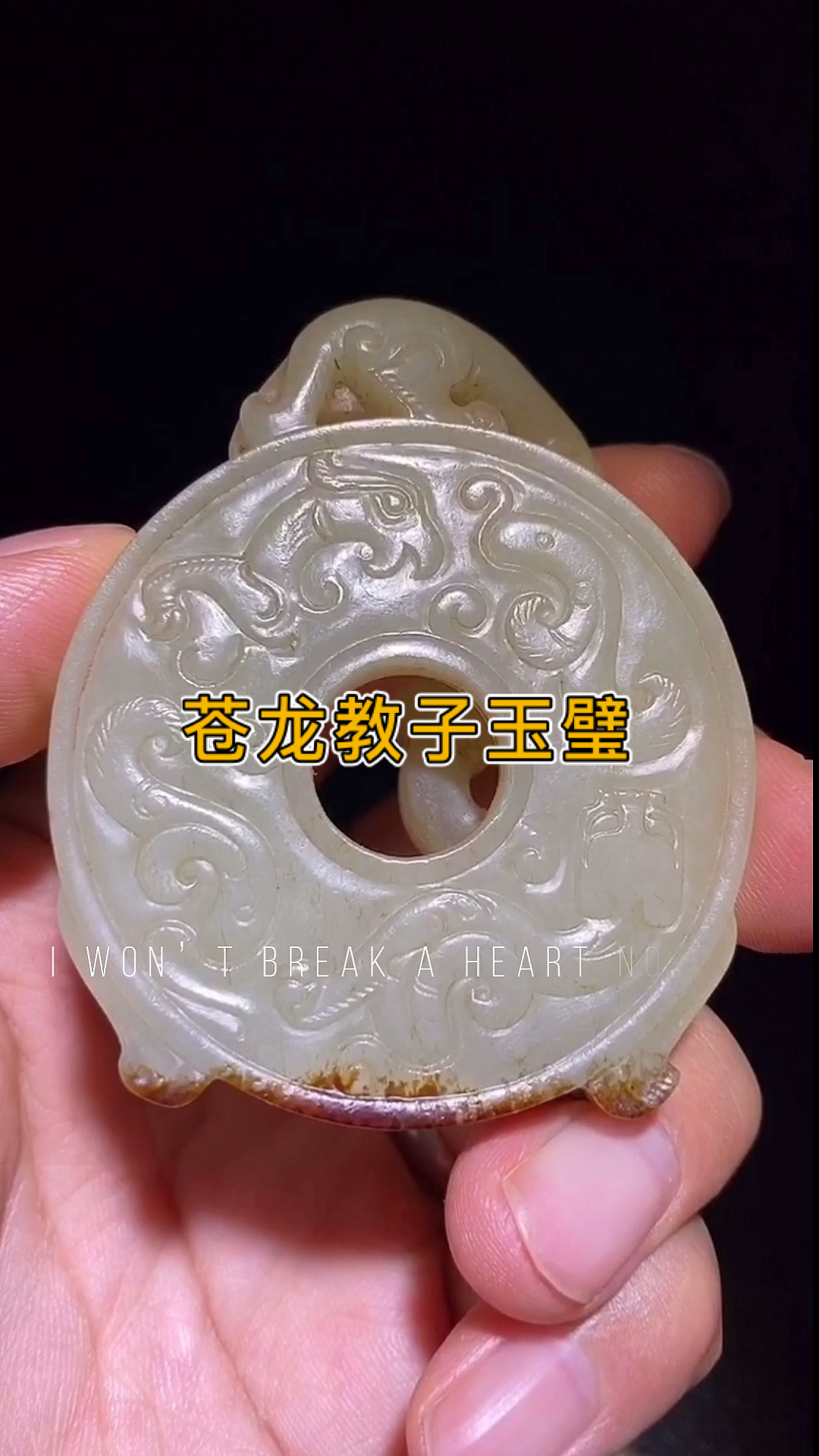 高古玉#精品高古和田玉苍龙教子玉璧