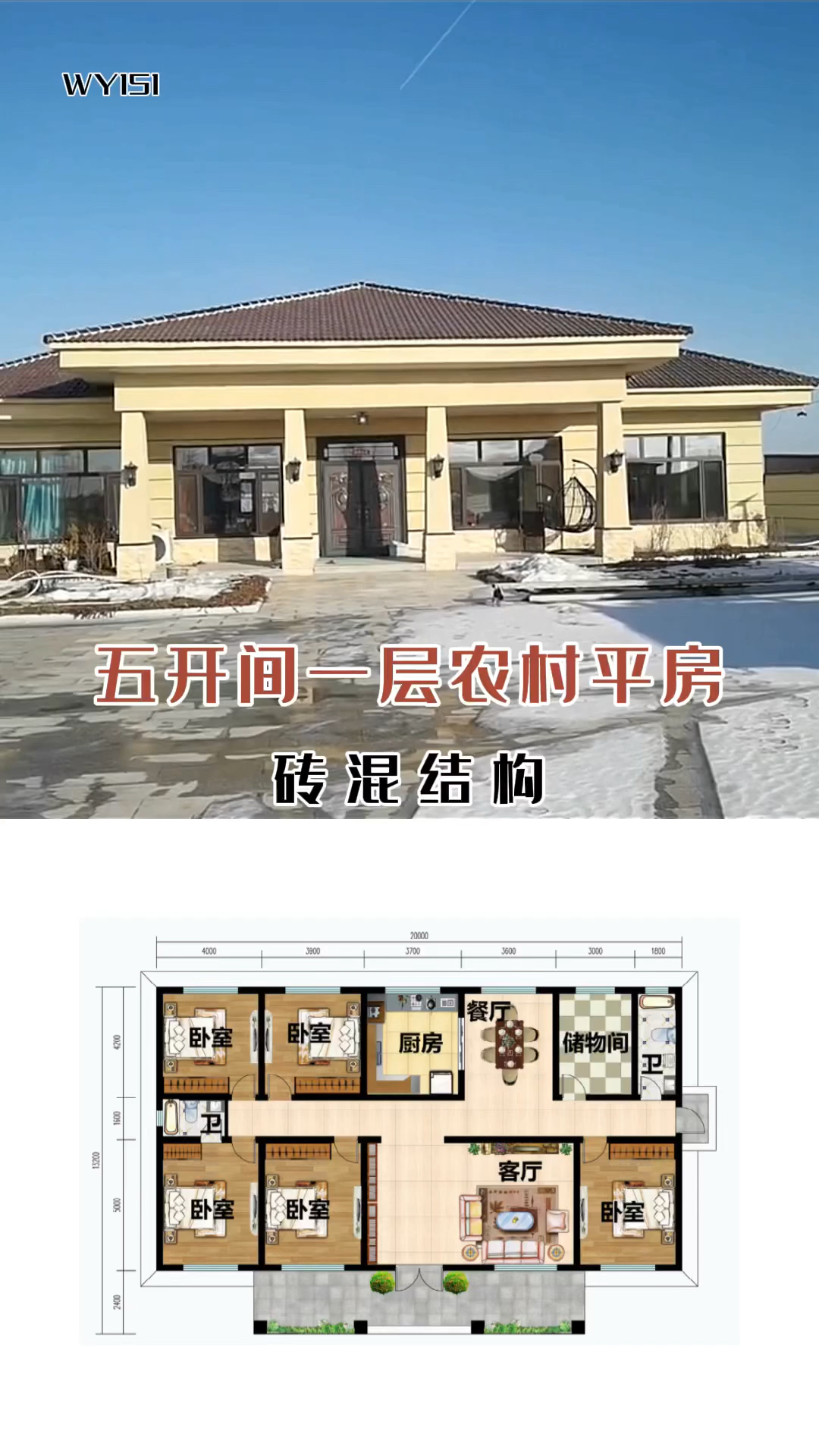 五开间一层农村平房#实用大气的五开间一层农村平房!