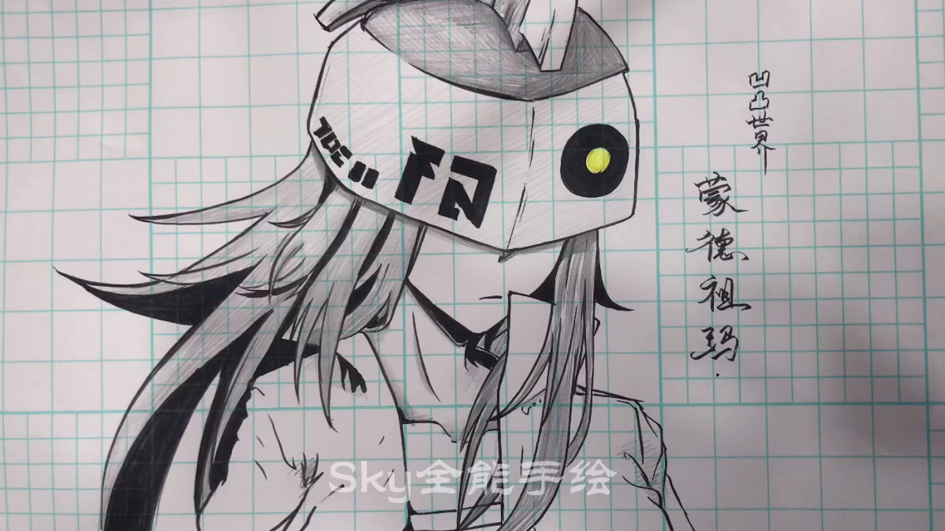 绘画徒手绘画动漫人物蒙特祖玛过程