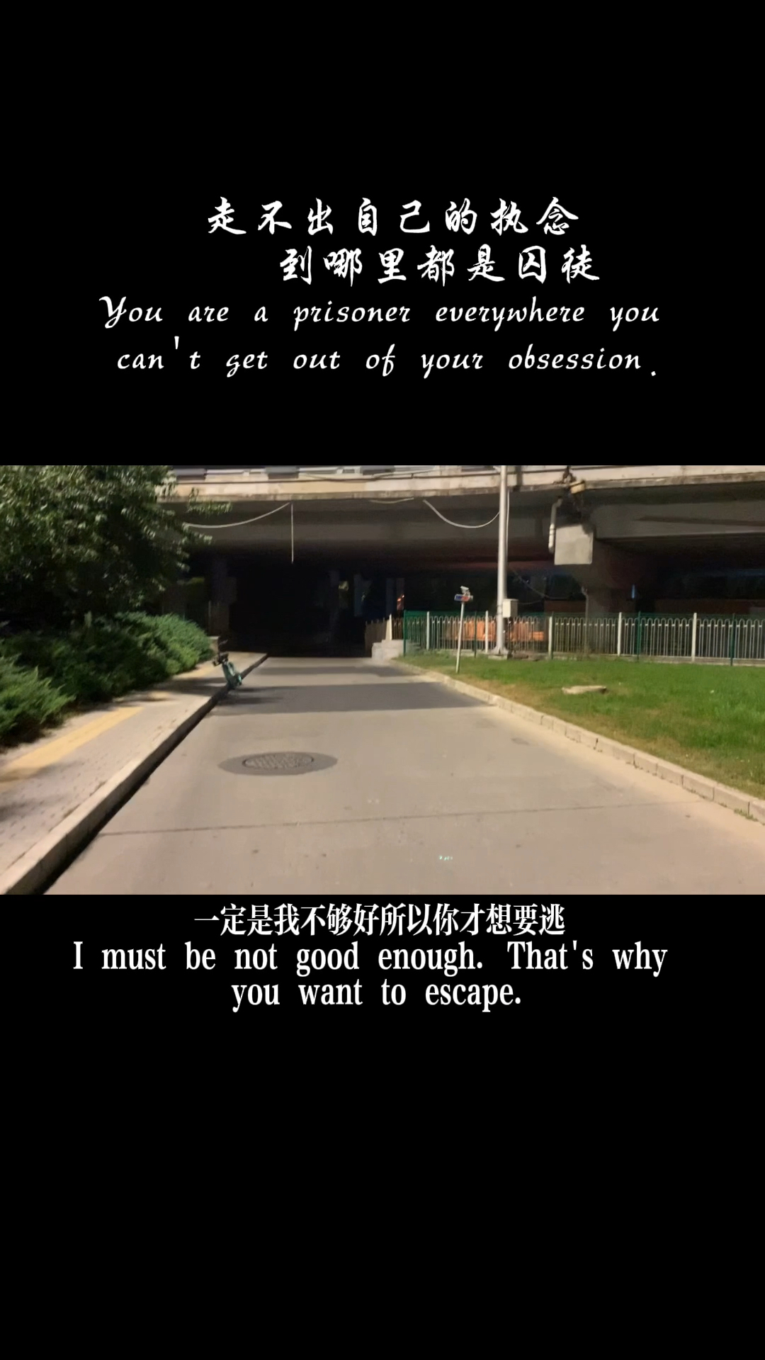 扎心情感语录走不出自己的执念到哪里都是囚徒