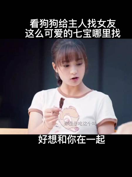 丫头剪辑#看狗狗给主人找女友,这么可爱的七宝上哪找