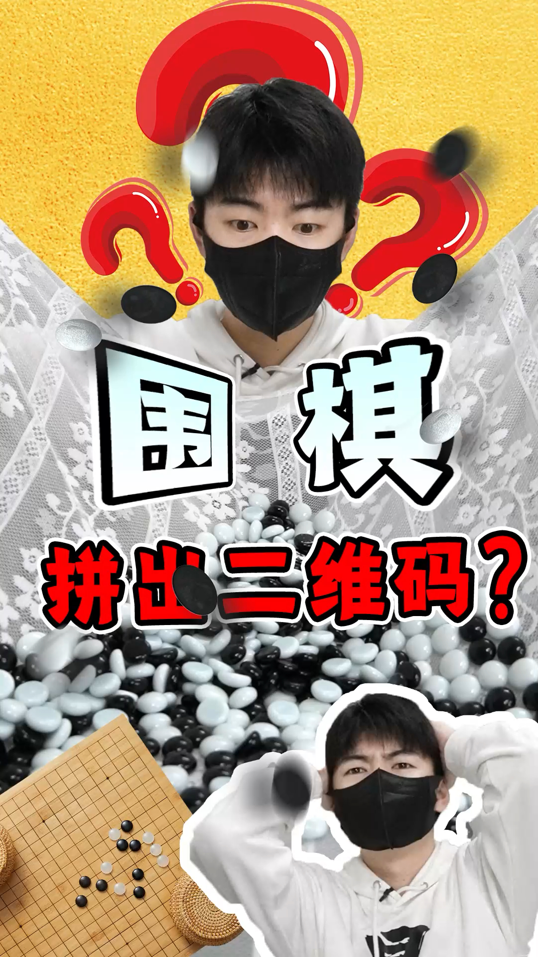 破壳计划震惊了围棋还能拼出二维码