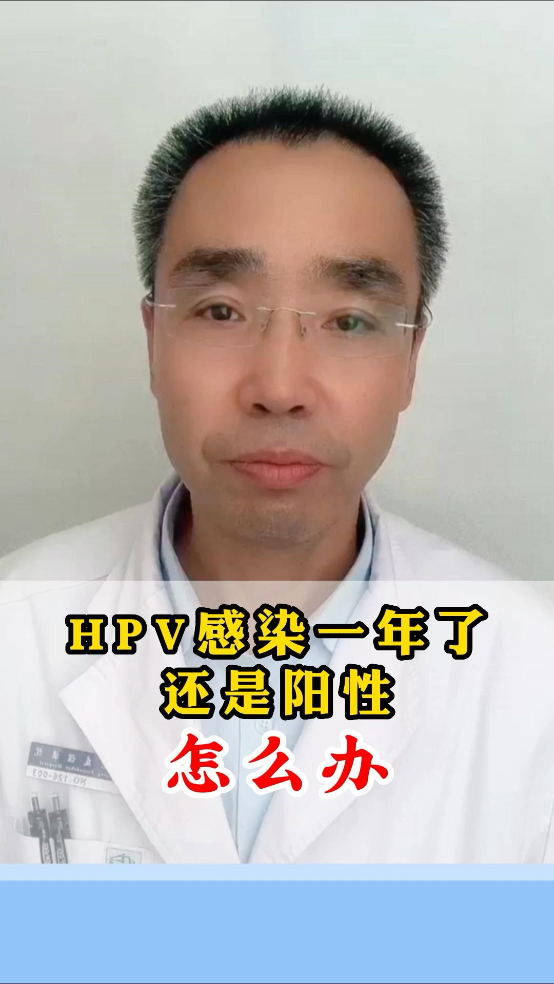 hpv感染hpv感染一年了还是阳性怎么办