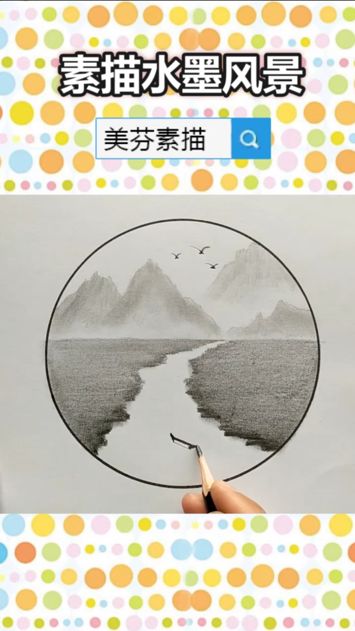 画画原来如此简单适合初学者临摹学习的山水风景素描画教程教你简单几