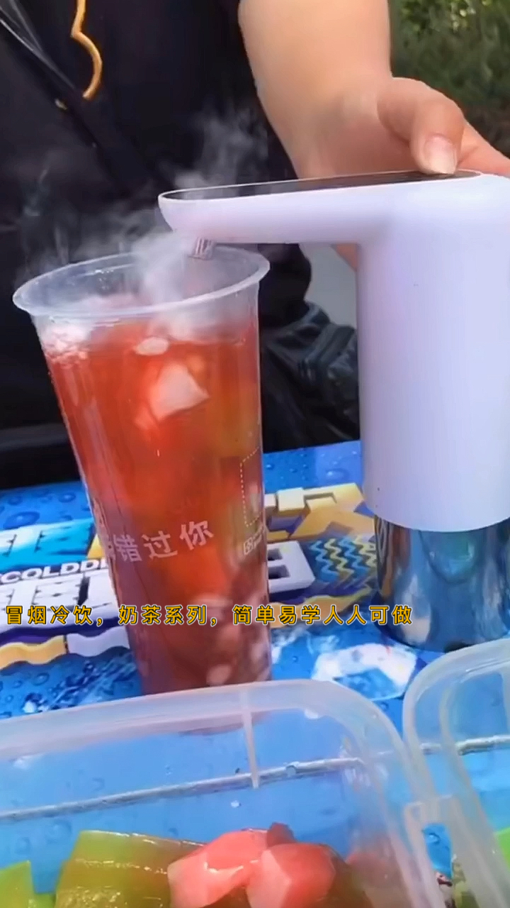 创业#冒烟冷饮,奶茶系列,简单易学人人可做