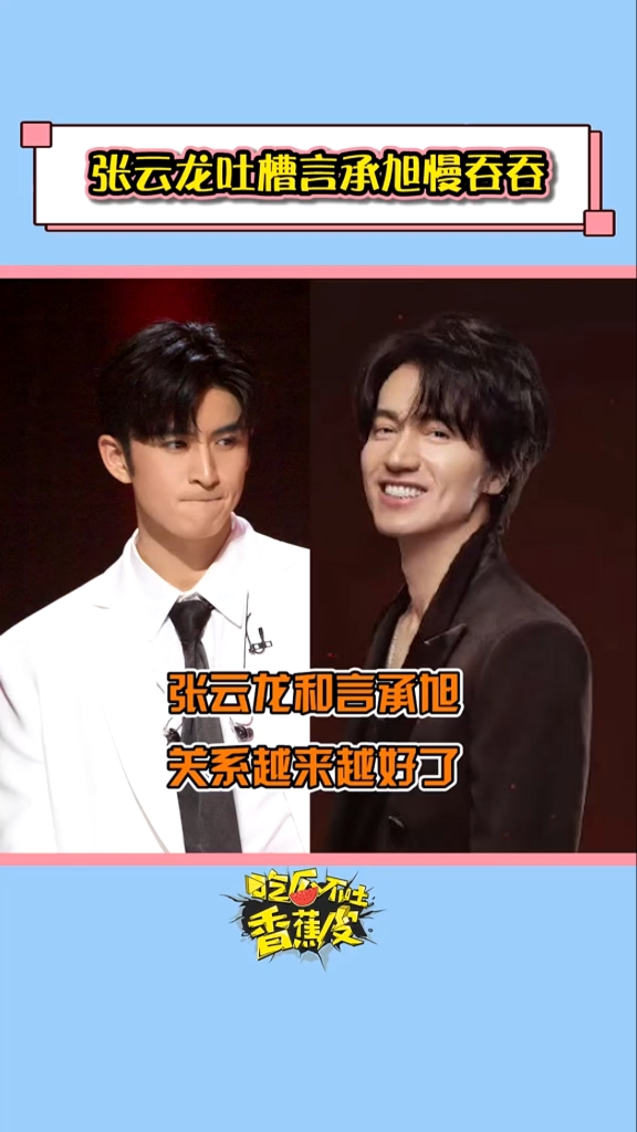 张云龙言承旭言承旭张云龙就你那小嘴一天叭叭的