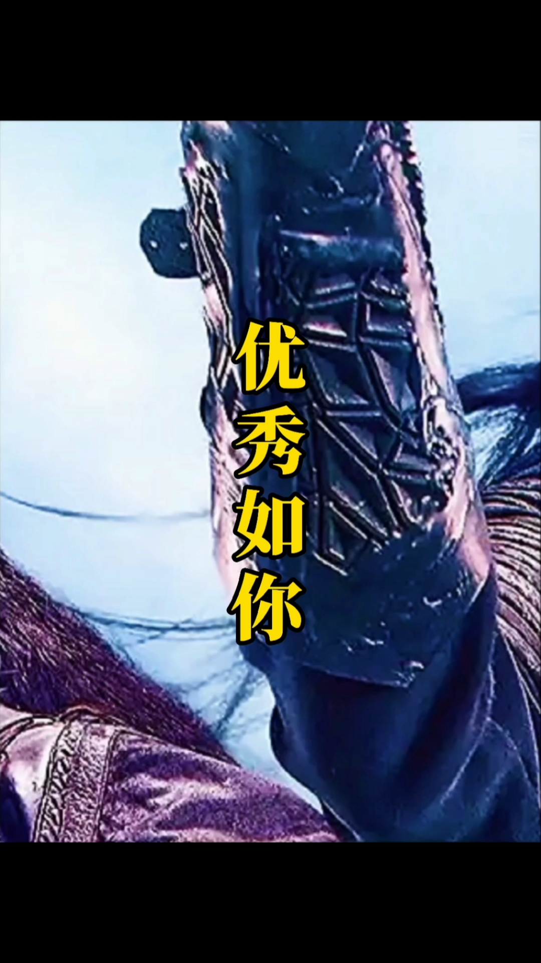 明星娱乐#一时的孤独意味着你值得拥有更好的