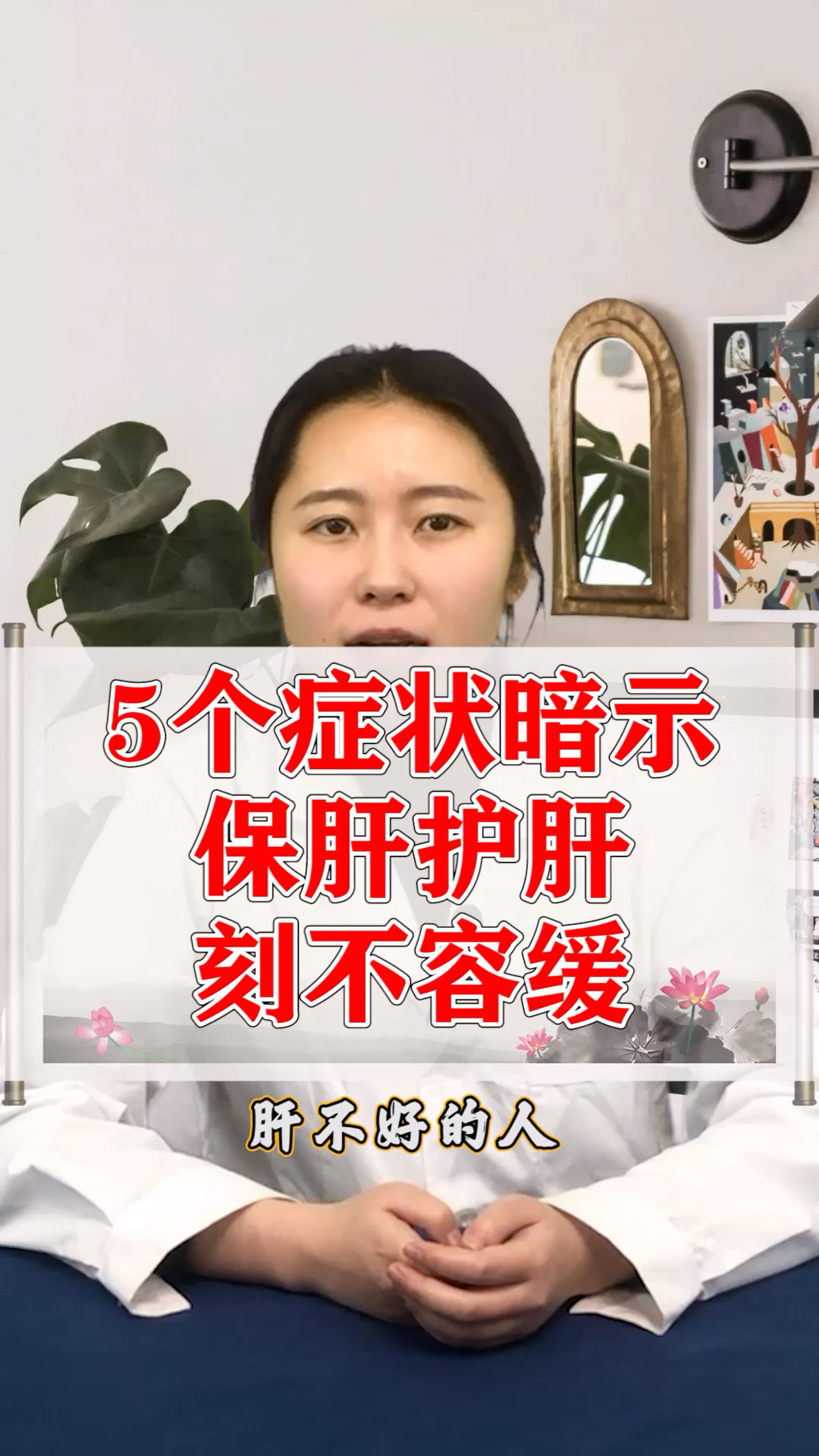 健康科普#肝不好,6个症状给你暗示,若你占1个,保肝护肝刻不容缓