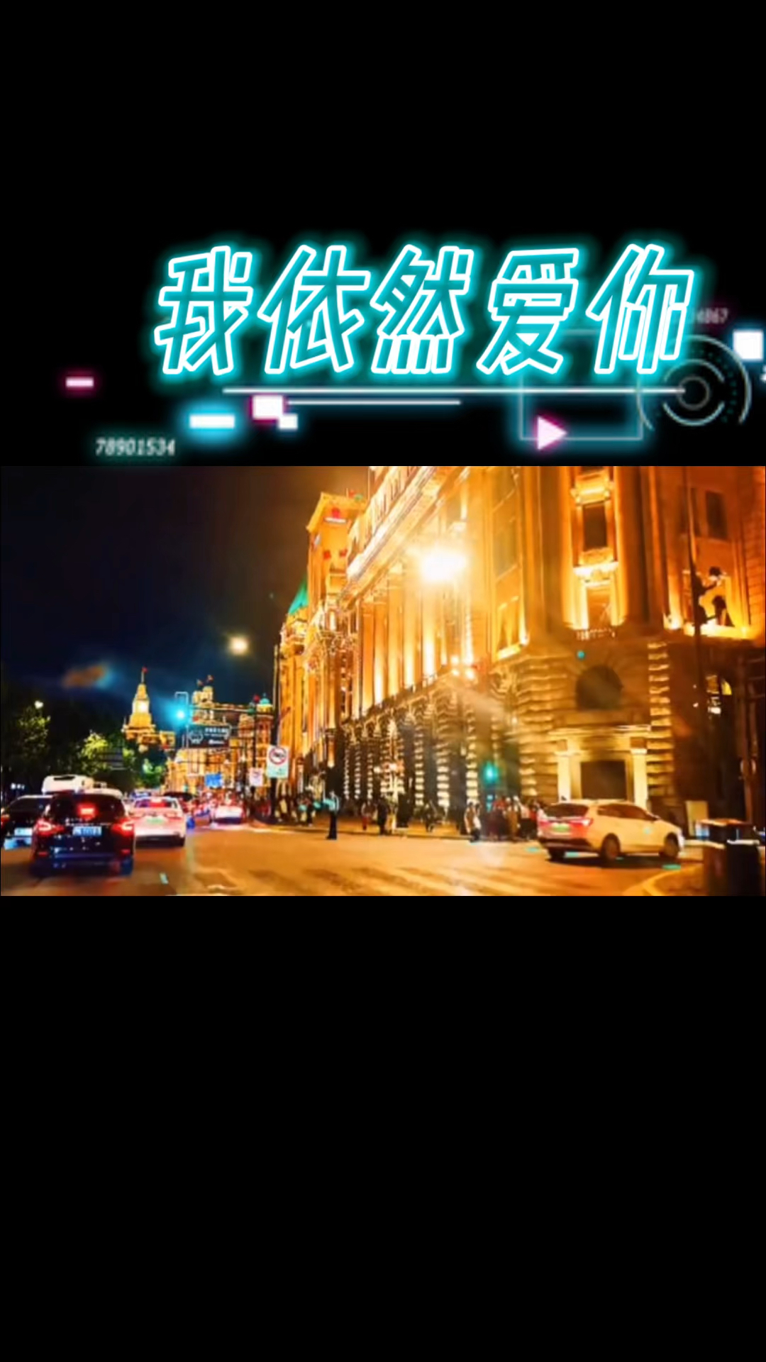 感恩有你#满眼全是你的人,才配得上你全部的爱